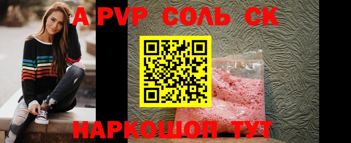 APVP крисы CK Старая Купавна