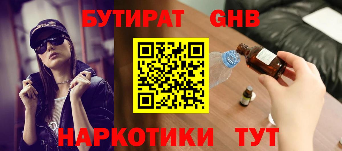 Старая Купавна  Бутират жидкий экстази  Вход с VPN 