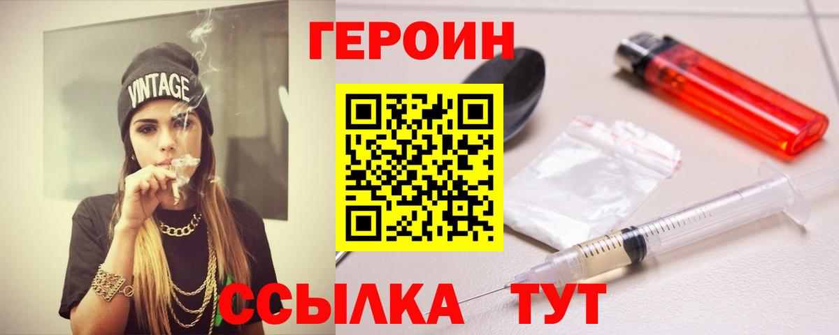 ГЕРОИН Heroin Старая Купавна